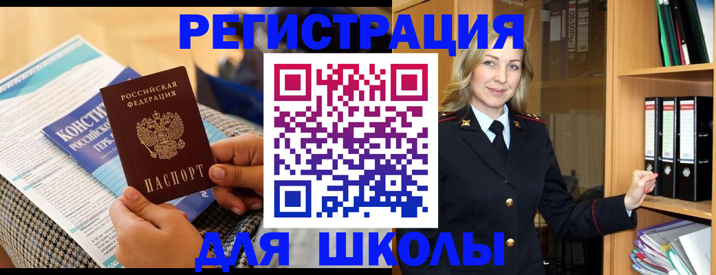 прописка регистрация в Ингушетии