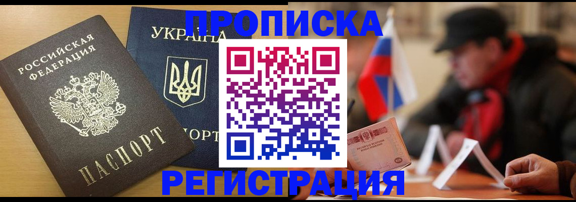 временная регистрация надежно в Ингушетии